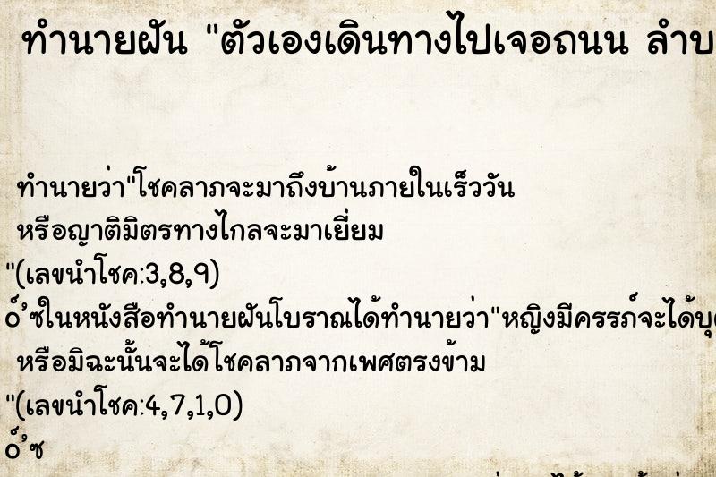 ทำนายฝันทำนายฝันตัวเองเดินทางไปเจอถนนลำบากมากทางขรุขระ